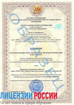 Образец разрешение Ядрин Сертификат ISO 27001